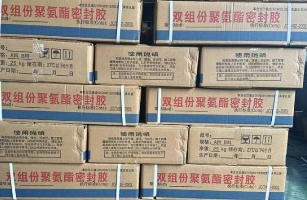 长岭聚硫密封胶